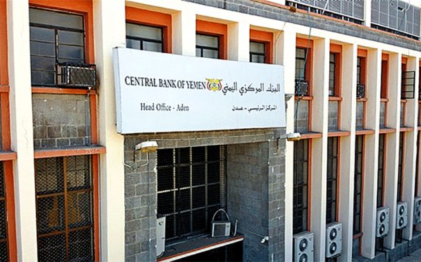 المصرف المركزي اليمني يعلق أعمال شركات ويحذر من المضاربة بالعملة